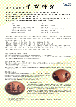 No.36 多賀神楽DVDpress （約288 KB）