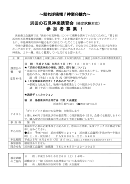 浜田の石見神楽講習会（検定試験対応） 参 加 者 募 集