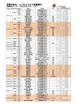 京築神楽カレンダー