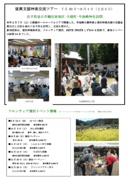 復興支援神楽交流ツアー