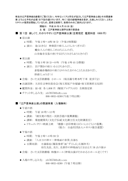 第 7 回 楽しくて、わかりやすい江戸里神楽公演（全席指定 鑑賞料金