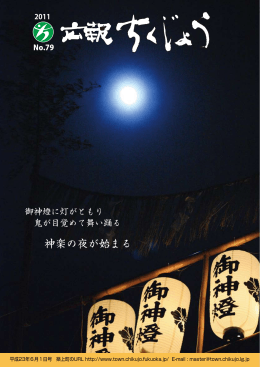 神楽の夜が始まる
