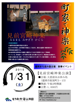 見前宮崎神楽 - 盛岡まち並み塾
