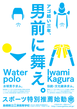 Water polo Iwami Kagura