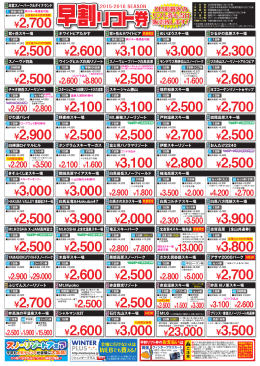 早割リフト券