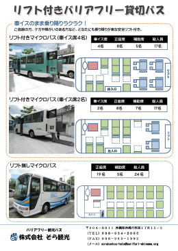 リフト付きバリアフリー貸切バス - barifuri−okinawa．org