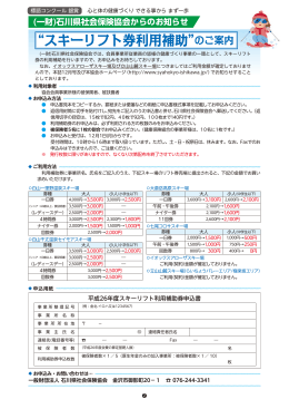 &ldquo;スキーリフト券利用補助&rdquo;のご案内