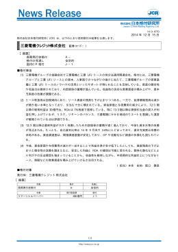 三菱電機クレジット