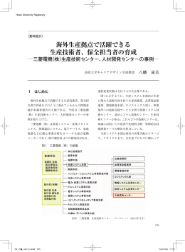 海外生産拠点で活躍できる 生産技術者