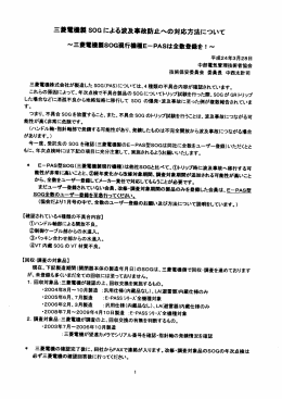 当協会からのコメント・及び三菱電機からの情報