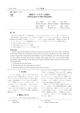 新型ロードスターの紹介 P93