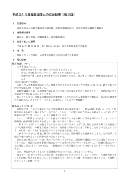 （滋賀県教職員組合等）（PDF：234KB）