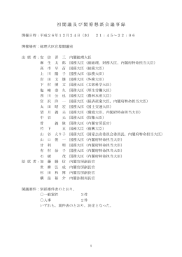 議事録