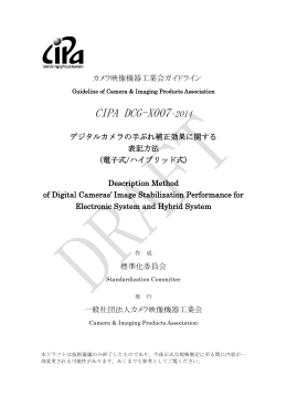 CIPA DCG-X007–2014