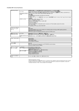 PowerMedia XMS Technical Specifications 音声再生/録音、トーン