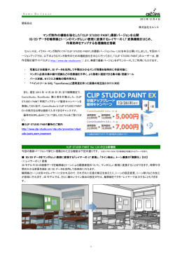 マンガ制作の機能を強化した「CLIP STUDIO PAINT」最新