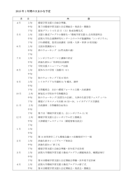 2015 年 1 年間の大まかな予定