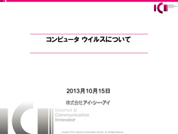 「コンピュータウィルス」について