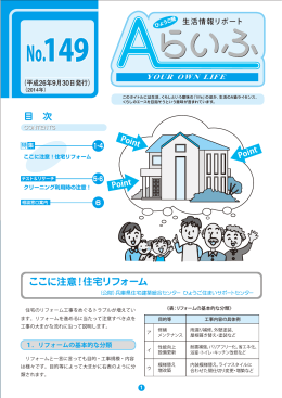 AらいふNo149 - 兵庫県立健康生活科学研究所生活科学総合センター