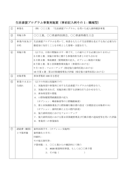 生活歯援プログラム事業実施案（事前記入例その 1：職域型）