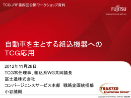 Fujitsu Standard Tool - Trusted Computing Group