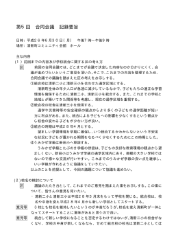 記録要旨（PDF：42KB）
