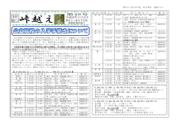高 校 名 集 合 日 時 間 持 ち 物 な ど 備 考 成 美 3/19(水) 14:00～ 4/4