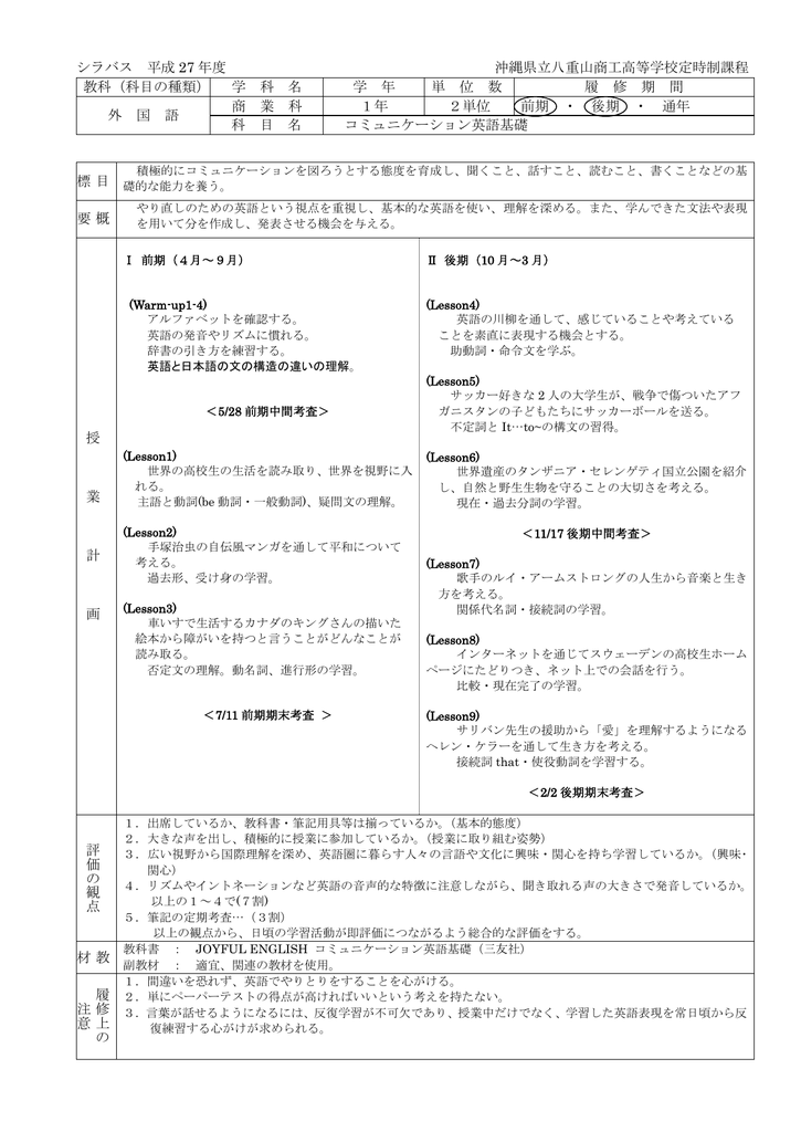 コミュニケーション英語基礎 1年次