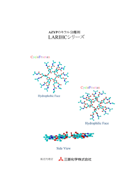 LARIHCシリーズ - 三菱化学のイオン交換樹脂・分離精製用樹脂