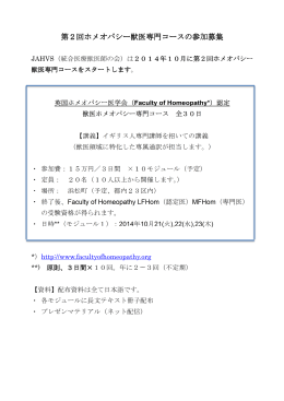 第2回ホメオパシー獣医専門コースの 第2回ホメオパシー獣医専門コース