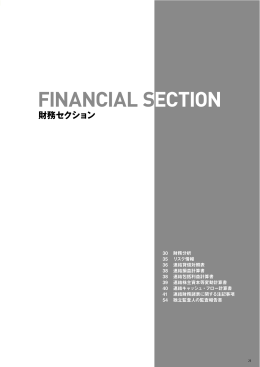 財務セクション[PDF:572KB]