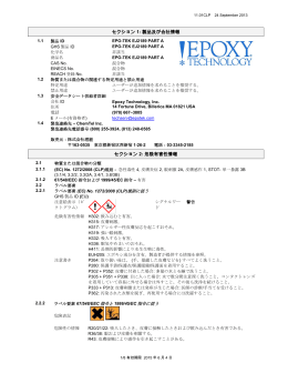 セクション 1: 製品及び会社情報 セクション 2: 危険有害