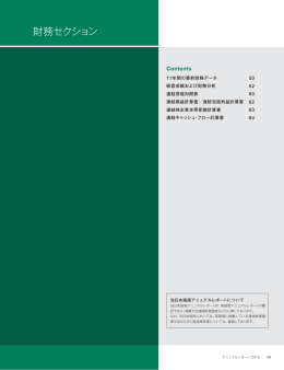 財務セクション