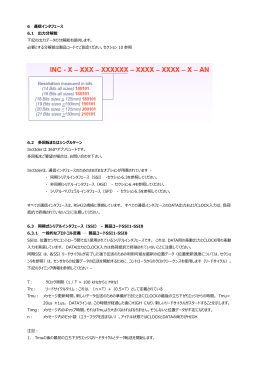 6 通信インタフェース 6.1 出力分解能 下記の出力データの分解能を提供