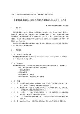橡 西山 - 国立情報学研究所