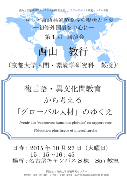 西山 教行 - 南山大学