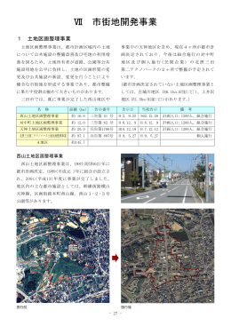 市街地開発事業p27~p32（PDF：4588KB）