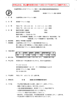 お申込みは、西山審判部長(090-1450