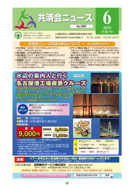 共済会ニュース内容の申込について － よくお読みください