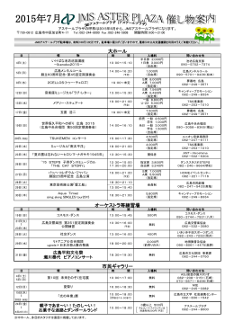 7月の催し物案内をダウンロード