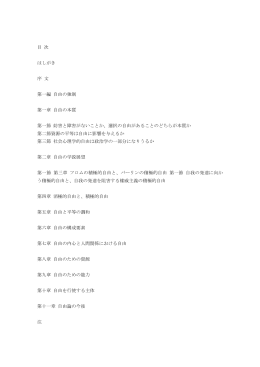 「自由論」を読みたい方は国会図とここで