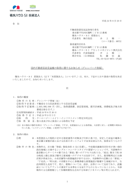 グレンパーク笹塚 - 積水ハウス・SI レジデンシャル投資法人
