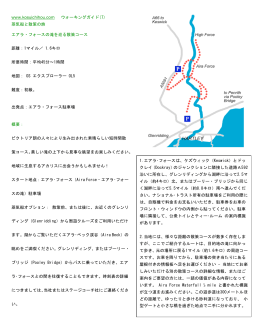 www.kosuichihou.com ウォーキングガイド(7) 蒸気船と散策の旅 エアラ