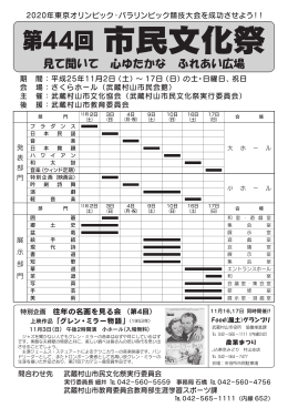 第44回市民文化祭プログラム （PDF：1.1MB）