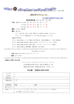 ブローネマルク・システム・インプラント・コース