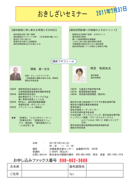 おきしざいセミナー