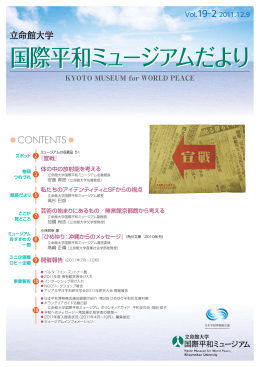 国際平和ミュージアムだより 国際平和ミュージアムだより