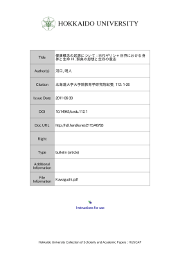 健康概念の起源について: 古代ギリシャ世界における身体と生命 Ⅲ. 祭典