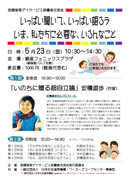 いっぱい聞いて、いっぱい語ろう いま、私たちに必要