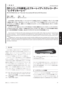 RDシリーズを継承したブルーレイディスクレコーダー &ldquo;レグザ